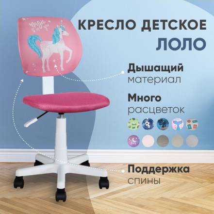 Кресло Stool Group Лоло 5256D W Unicorn фото