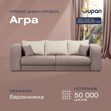 Диван Кровать Gupan Агра фото