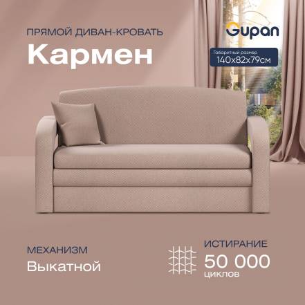 Диван Gupan Кармен Amigo Cocoa фото