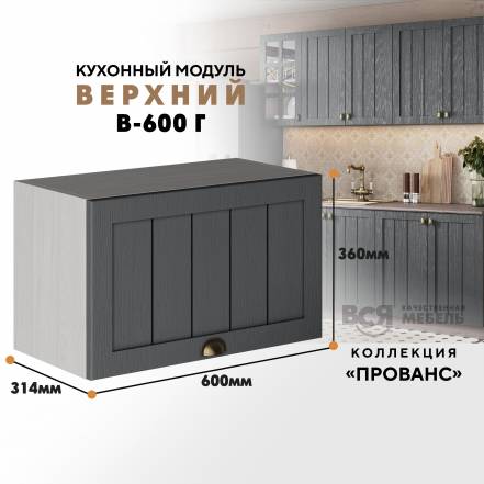 Вся Мебель Прованс В 600Г фото