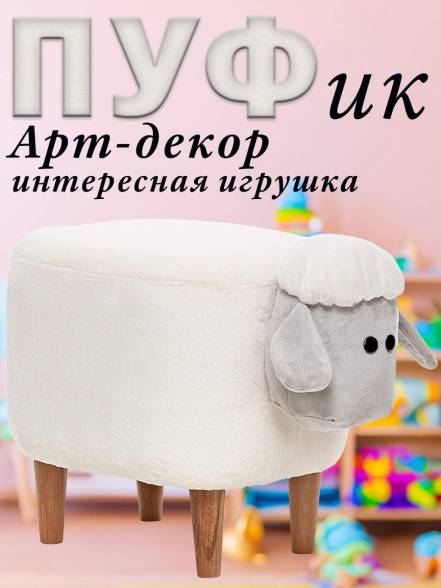 Пуф Leset Combi Овечка 31 5 фото