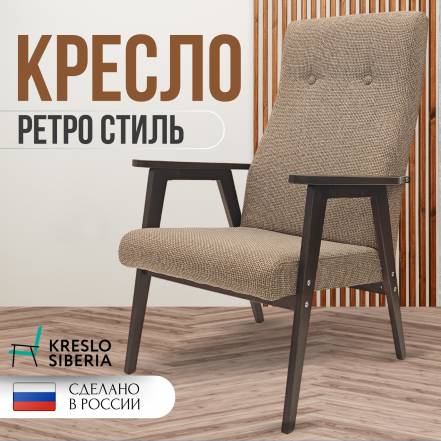 Кресло Тм Кресло Сибири Ретро Alba Camel фото