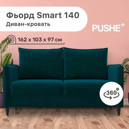 Диван Кровать 4Home Фьорд Smart 140 Pushe Pull Steps фото