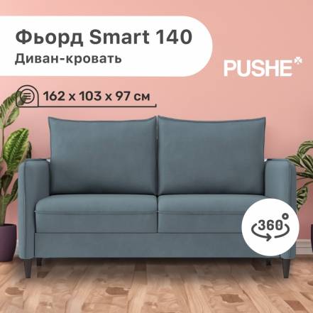 Диван Кровать 4Home Фьорд Smart 140 Pushe Pull Steps фото