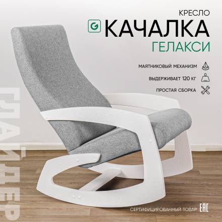 Кресло Качалка Glider Гелакси фото