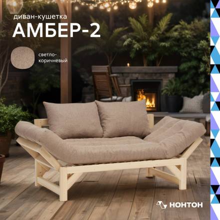 Диван Кушетка Нонтон Амбер 2 фото