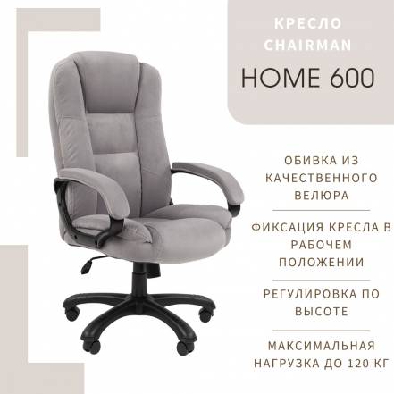 Кресло Chairman Home 600 фото