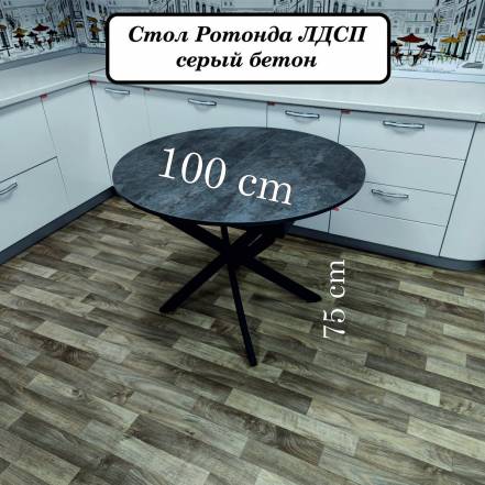 Стол Феличе Ротонда фото