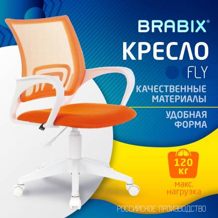 Кресло Стул Brabix Fly Mg фото