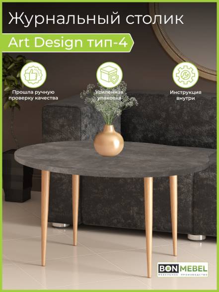 Стол Bonmebel Art Design 4 Ателье 2 фото