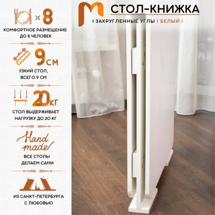 Стол Книжка Mebel Compact Венеция фото