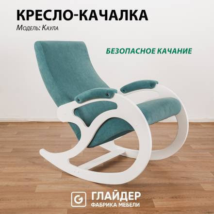 Кресло Качалка Glider Каула фото