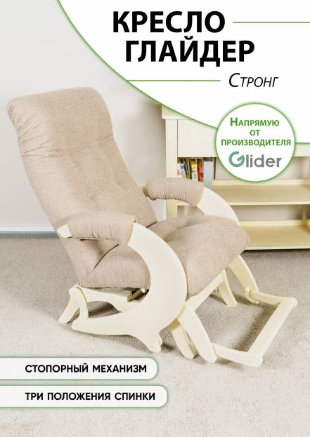 Кресло Качалка Glider Стронг фото