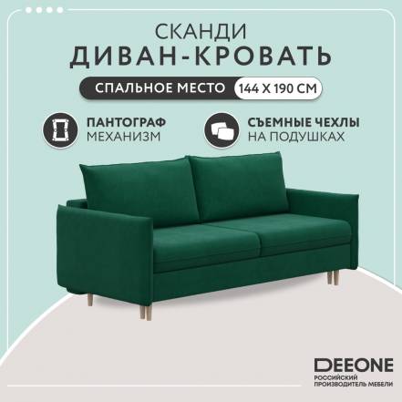 Диван Dee Сканди фото