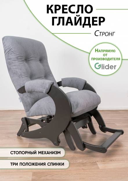 Кресло Качалка Glider Стронг фото