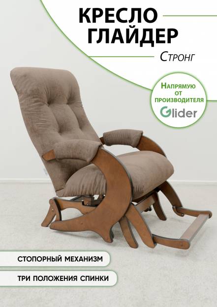 Кресло Качалка Glider Стронг фото