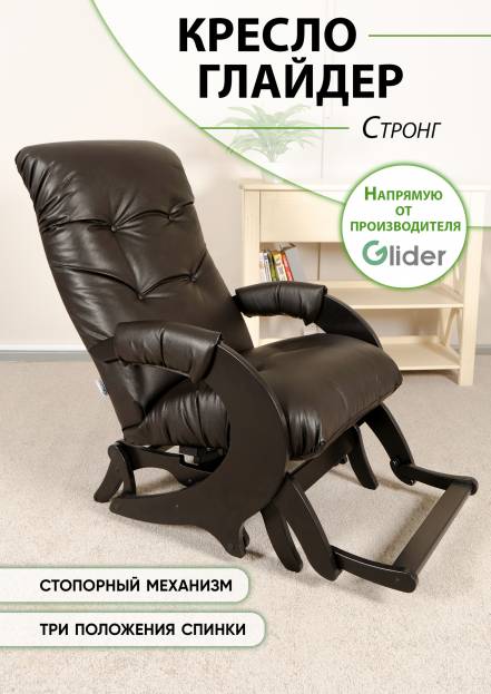 Кресло Качалка Glider Стронг фото