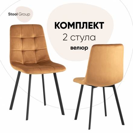 Стул Stool Group Chilly 2 Стула фото