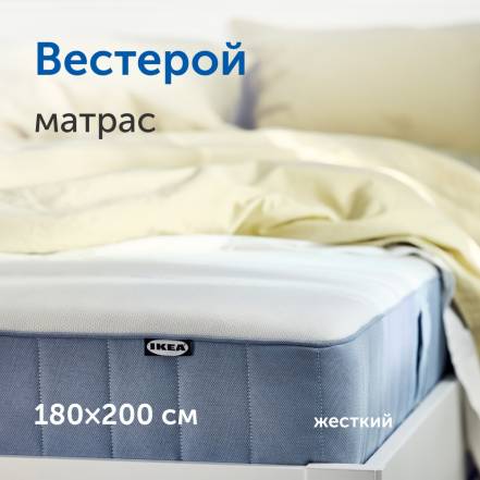 Матрас Ikea Вестерой photo Матрас Ikea Вестерой фото