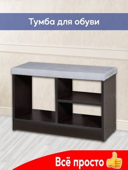 Тумба Обувница Kurskmebel фото