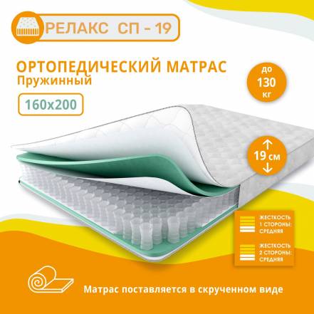 Матрас Мир Матрац Сп 19 Релакс фото