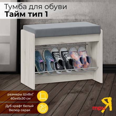 Тумба Трия Тайм Тип 1 фото