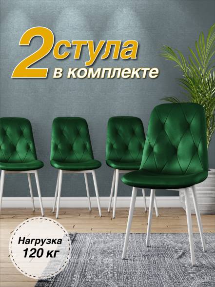 Стул Soft Chair Dc 2103 Velvet Hlr 57 56 2Шт фото