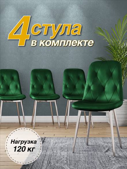 Стул Трейд Dc 2103 Velvet Hlr 50 4Шт 18096 фото