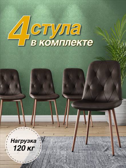 Стул Трейд Dc 2103 Velvet Hlr 50 4Шт 16558 фото