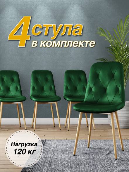 Стул Трейд Dc 2103 Velvet Hlr 57 4Шт Вес 5 фото