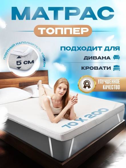 Матрас Топпер Шах Н5Мтс фото