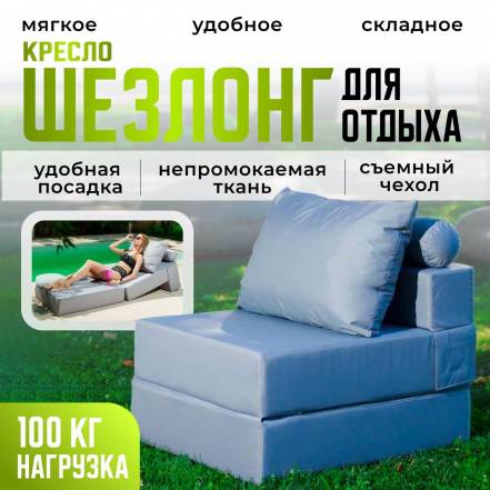 Кресло Кровать High Performance Оксфорд фото