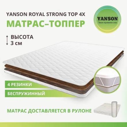 Матрас Yanson Royal Strong 4 170 190 фото