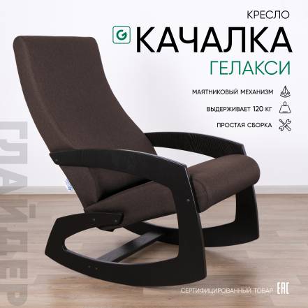 Кресло Качалка Glider Гелакси фото