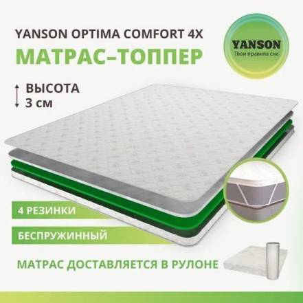 Матрас Yanson Optima Comfort 170 200 фото