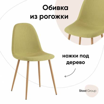 Стул Валенсия Stool Group Sn фото