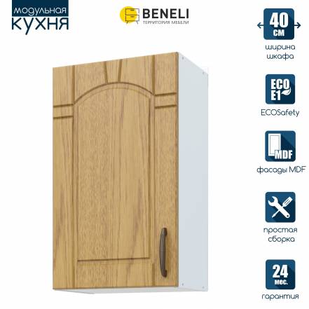 Шкаф Мальпело Beneli 40 фото