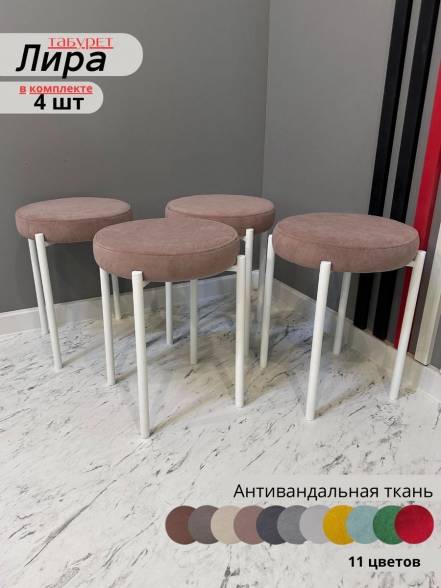 Табурет Lira 4 7100 фото