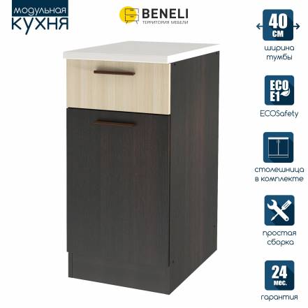 Шкаф Дуэт Beneli 40 фото