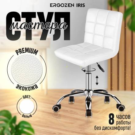 Стул Мастера Ergozen Iris фото