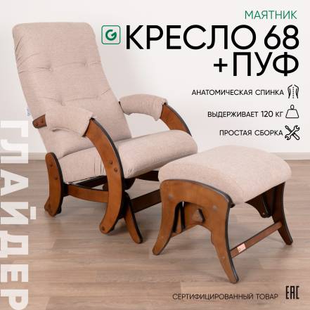 Glider Кресло Качалка 68 Пуфом фото