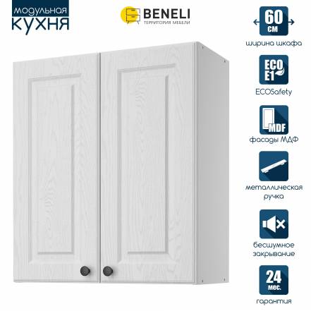 Шкаф Beneli Гатьен 6 1Шт 5 фото