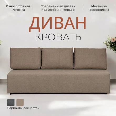 Диван Кровать Divan24 Крит Еврокнижка фото