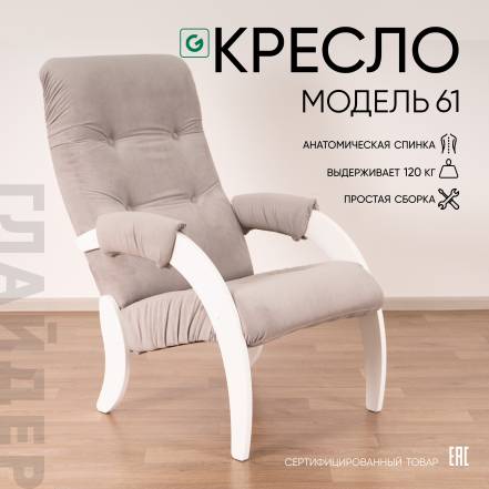 Кресло Glider 61 фото