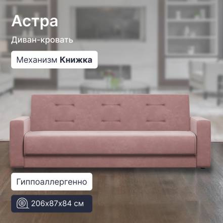 Диван 4Home Астра 5 фото