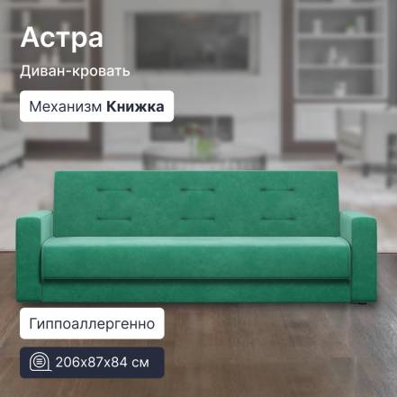 Диван 4Home Астра 7 фото