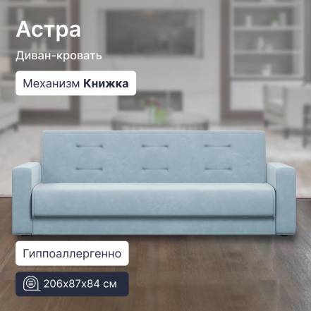 Диван Кровать 4Home Астра Bingo Книжка фото