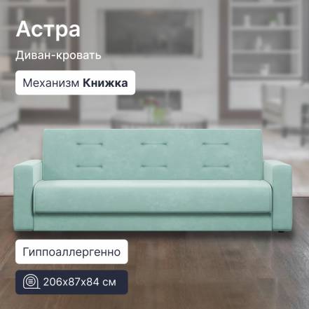 Диван 4Home Астра 5 фото
