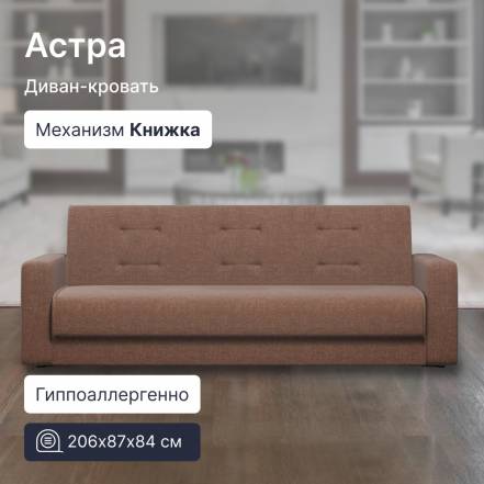 Диван 4Home Астра 2 фото