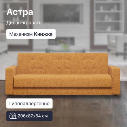 Диван 4Home Астра 5 фото